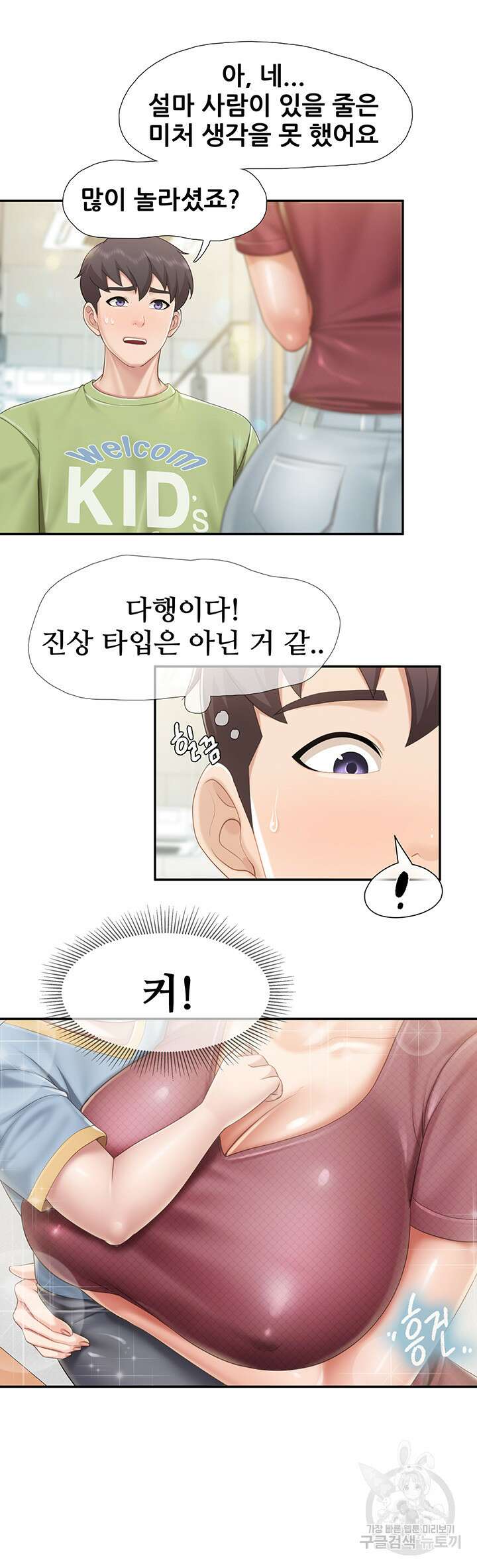 키즈카페 엄마들 71화 7