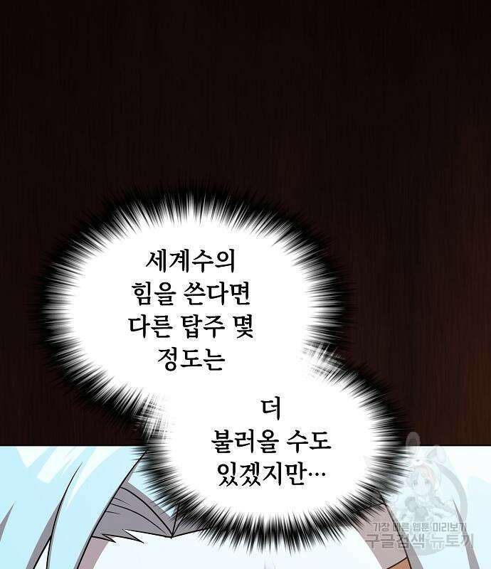 튜토리얼 탑의 고인물 174화 4