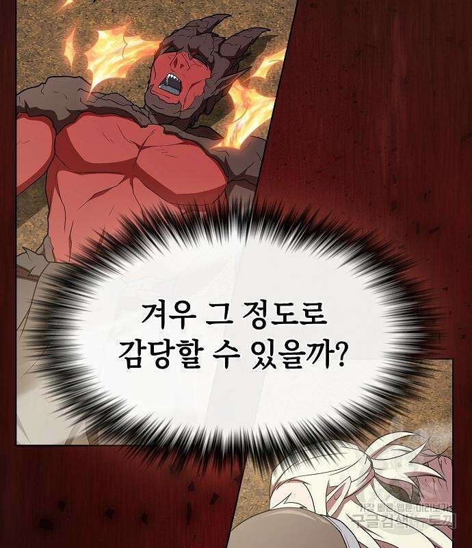 튜토리얼 탑의 고인물 174화 6