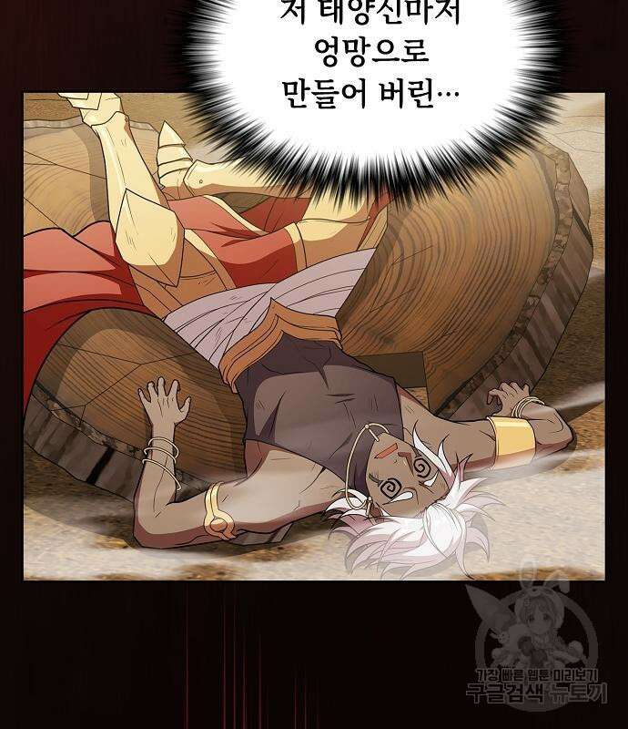 튜토리얼 탑의 고인물 174화 8