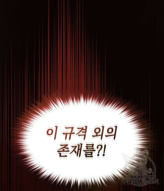 튜토리얼 탑의 고인물 174화 9