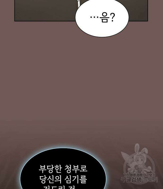 튜토리얼 탑의 고인물 174화 15