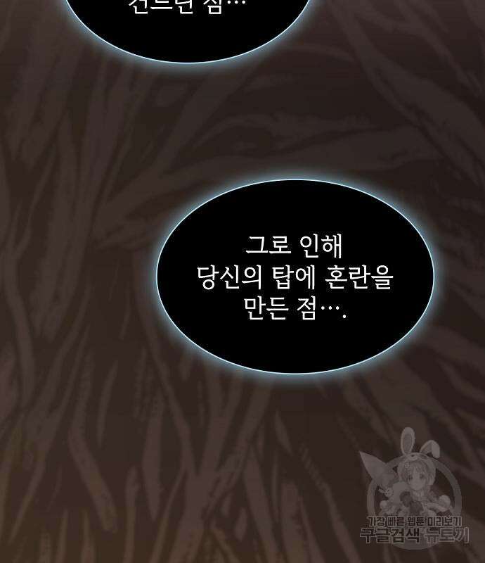 튜토리얼 탑의 고인물 174화 16