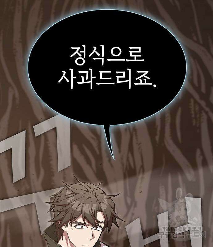 튜토리얼 탑의 고인물 174화 17