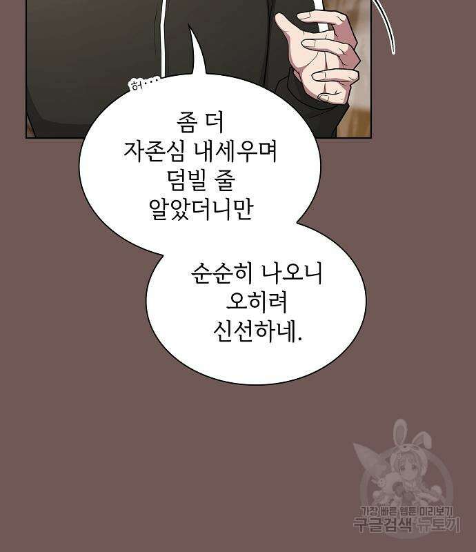 튜토리얼 탑의 고인물 174화 20