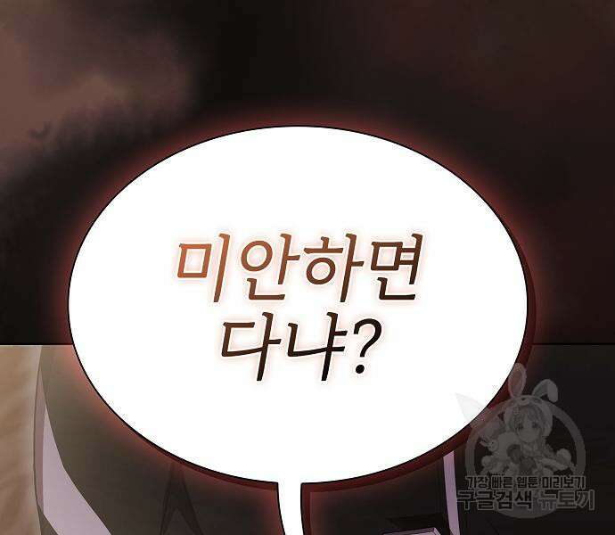 튜토리얼 탑의 고인물 174화 27