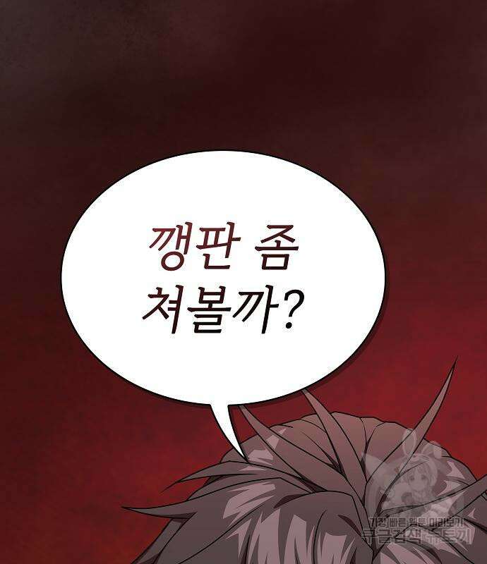 튜토리얼 탑의 고인물 174화 37