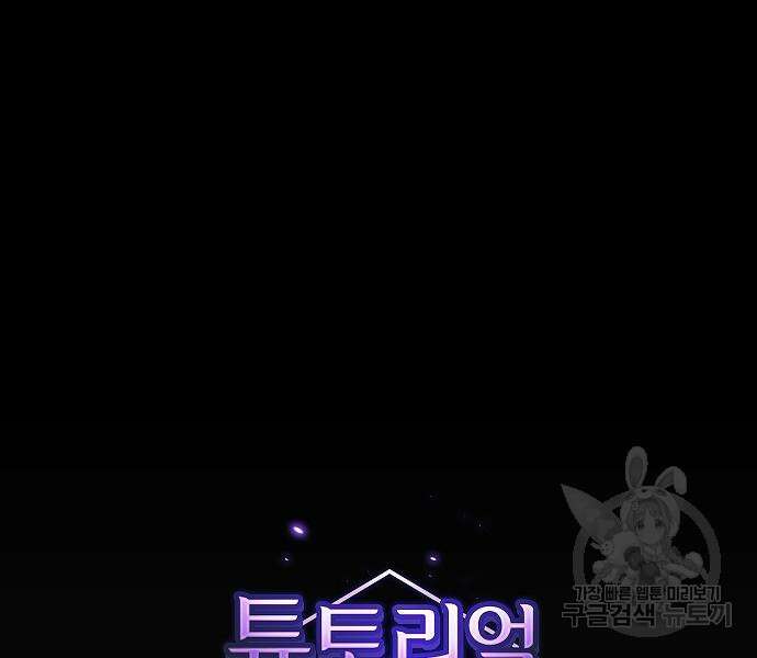튜토리얼 탑의 고인물 174화 40