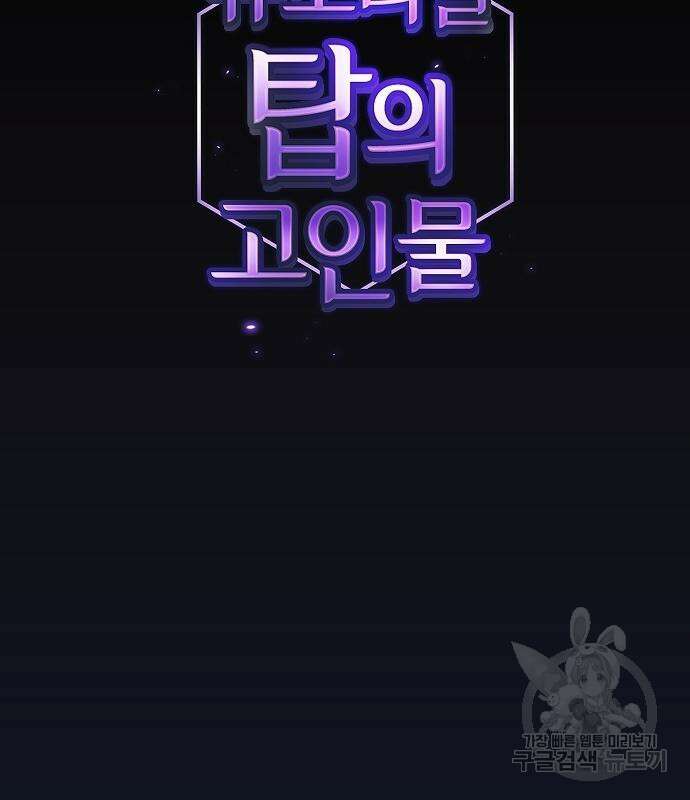 튜토리얼 탑의 고인물 174화 41