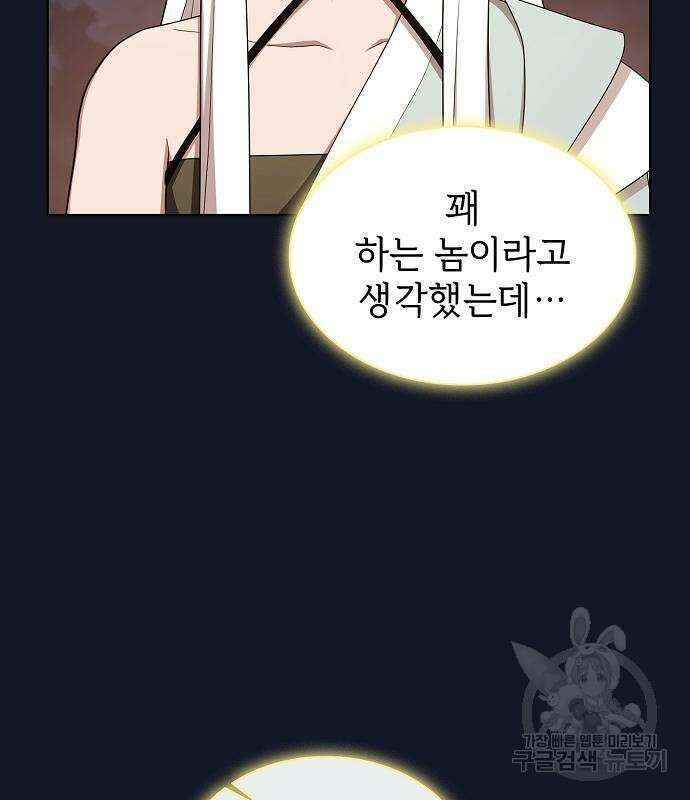 튜토리얼 탑의 고인물 174화 46