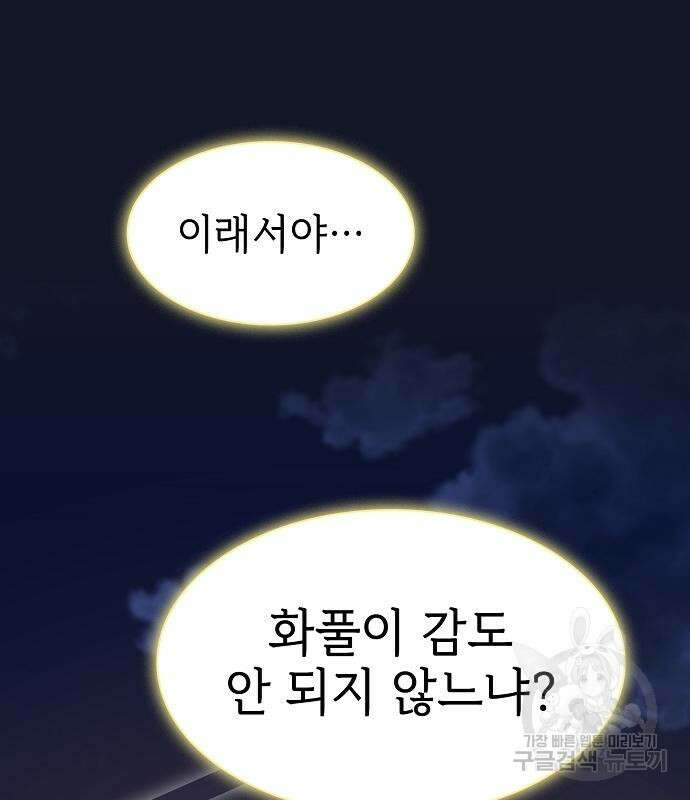 튜토리얼 탑의 고인물 174화 48