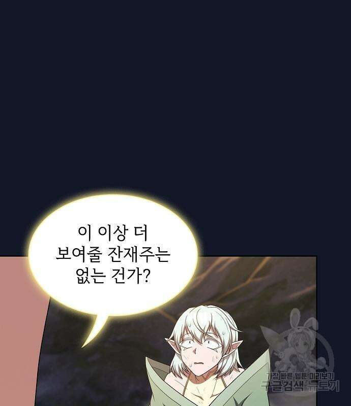 튜토리얼 탑의 고인물 174화 51