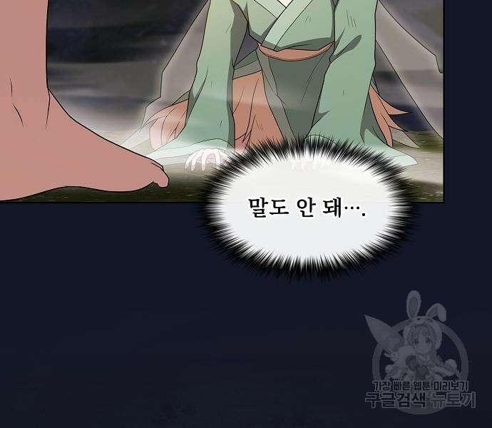 튜토리얼 탑의 고인물 174화 52