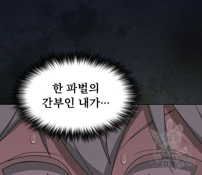 튜토리얼 탑의 고인물 174화 53