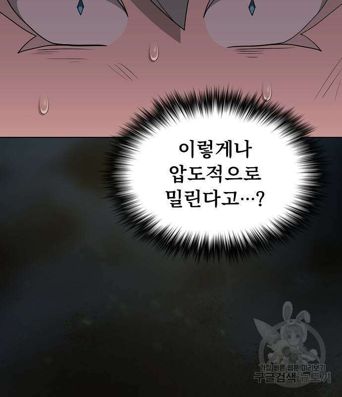 튜토리얼 탑의 고인물 174화 54