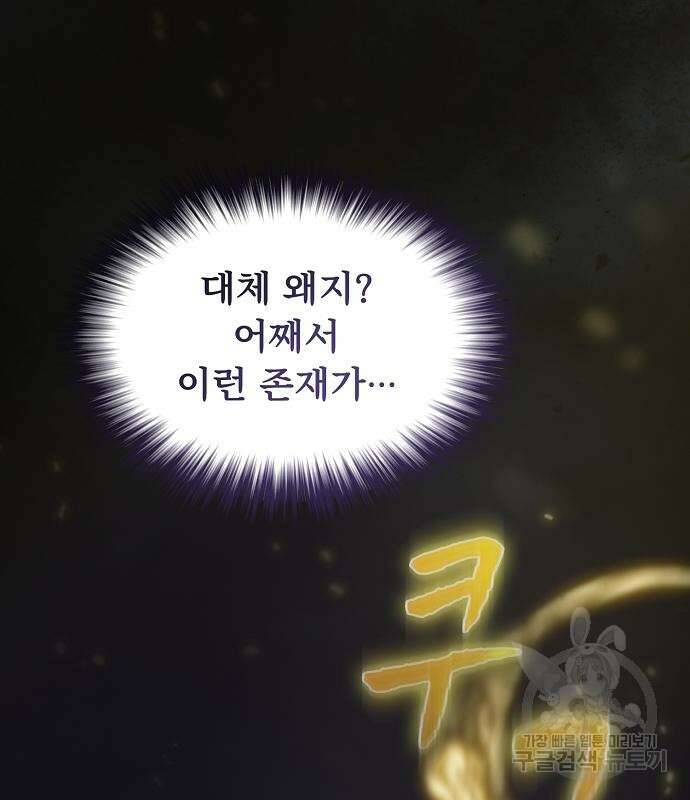 튜토리얼 탑의 고인물 174화 55