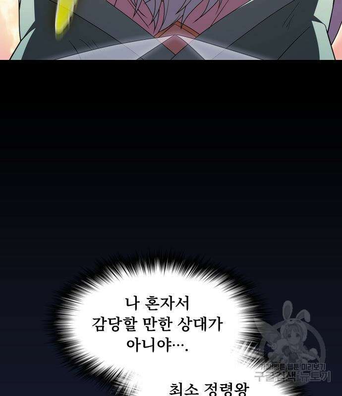 튜토리얼 탑의 고인물 174화 58