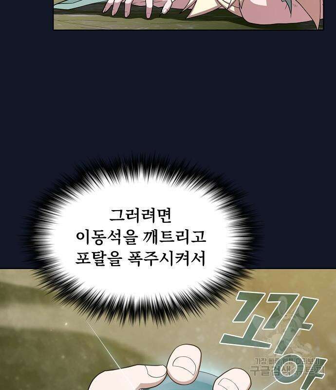 튜토리얼 탑의 고인물 174화 60
