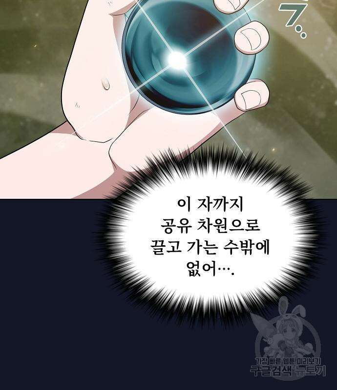 튜토리얼 탑의 고인물 174화 61
