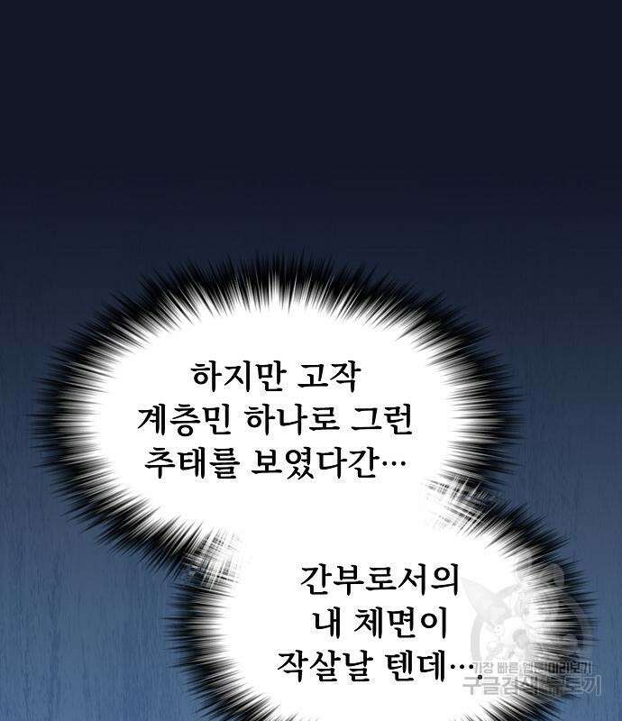 튜토리얼 탑의 고인물 174화 62