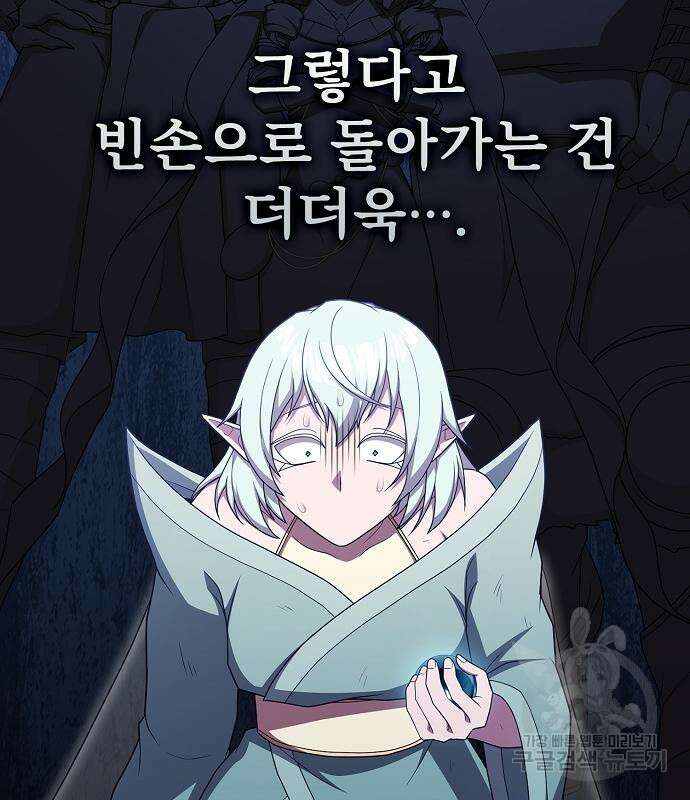 튜토리얼 탑의 고인물 174화 64