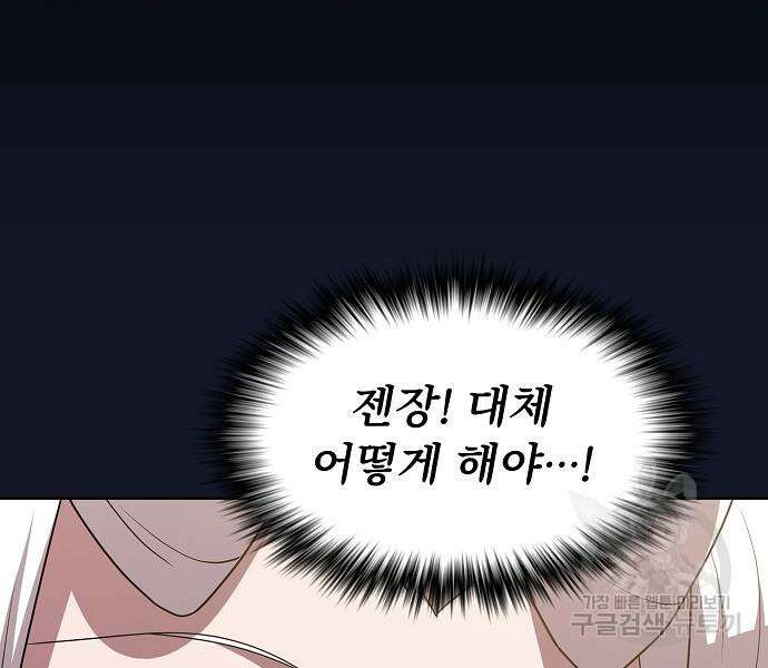 튜토리얼 탑의 고인물 174화 66