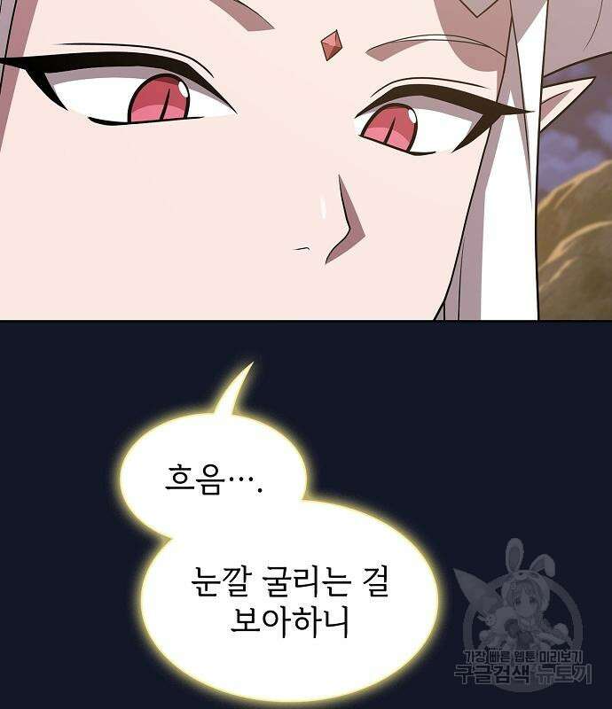 튜토리얼 탑의 고인물 174화 67