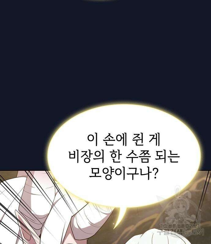 튜토리얼 탑의 고인물 174화 68