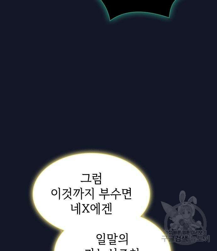 튜토리얼 탑의 고인물 174화 70