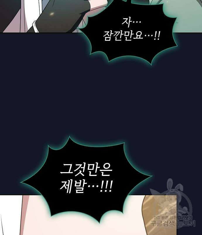 튜토리얼 탑의 고인물 174화 72