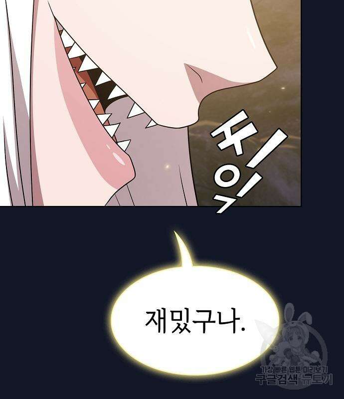 튜토리얼 탑의 고인물 174화 73