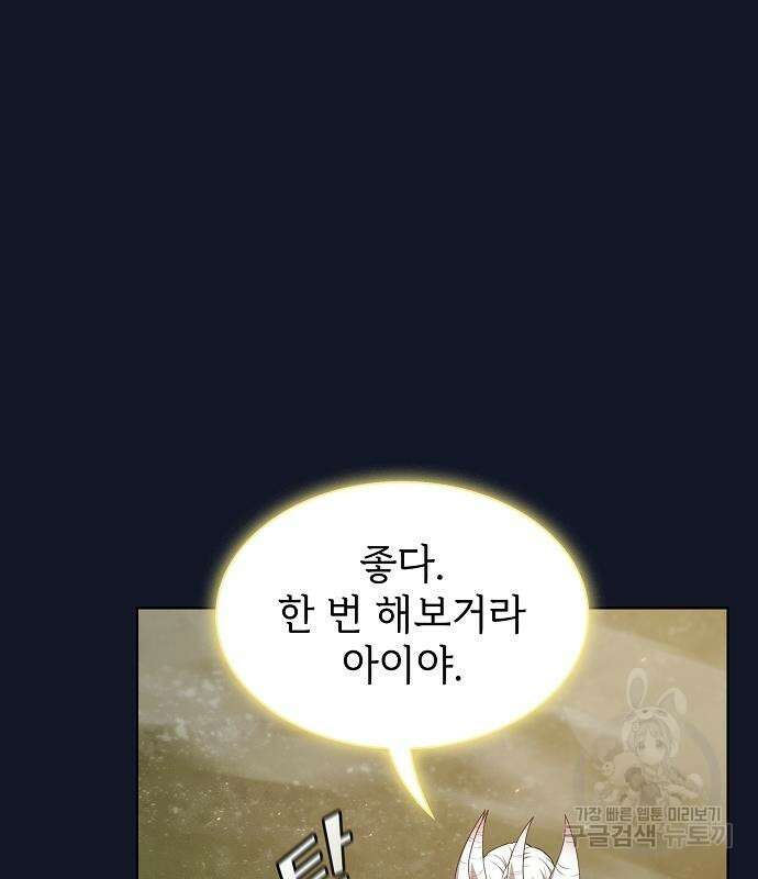 튜토리얼 탑의 고인물 174화 74