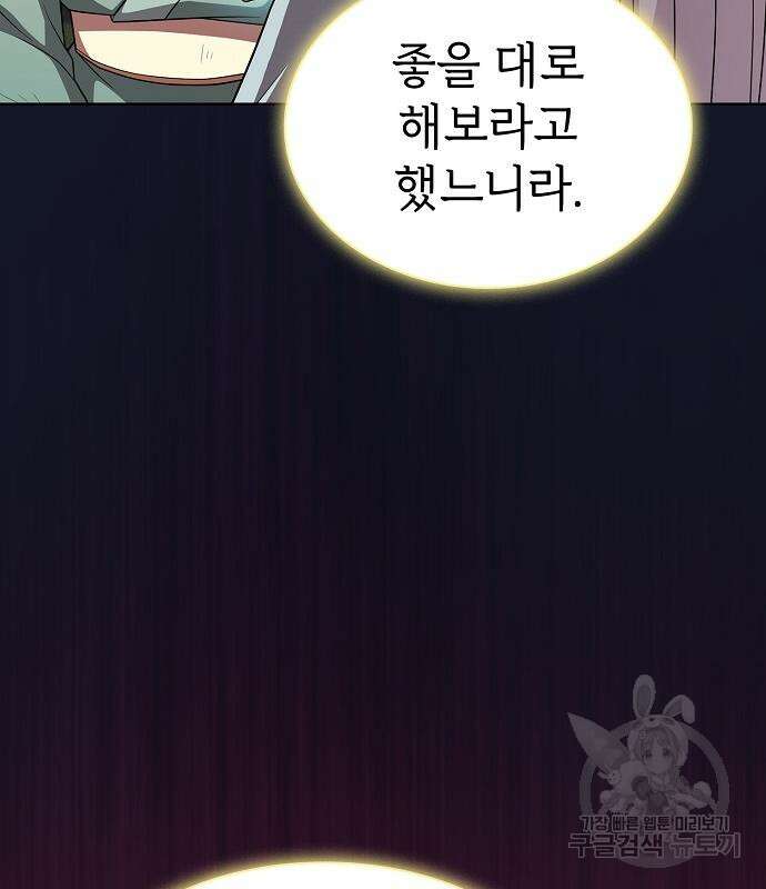 튜토리얼 탑의 고인물 174화 77