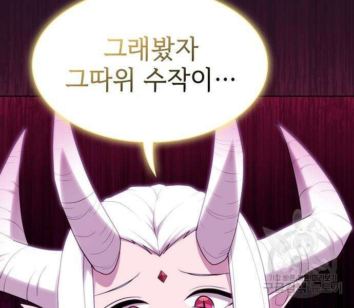튜토리얼 탑의 고인물 174화 78