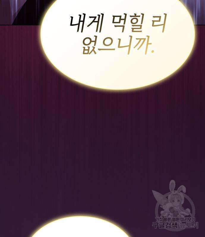 튜토리얼 탑의 고인물 174화 80