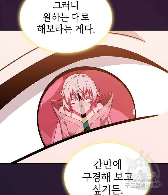 튜토리얼 탑의 고인물 174화 81