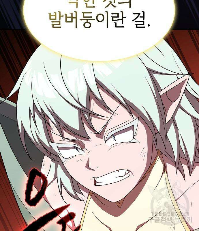 튜토리얼 탑의 고인물 174화 83