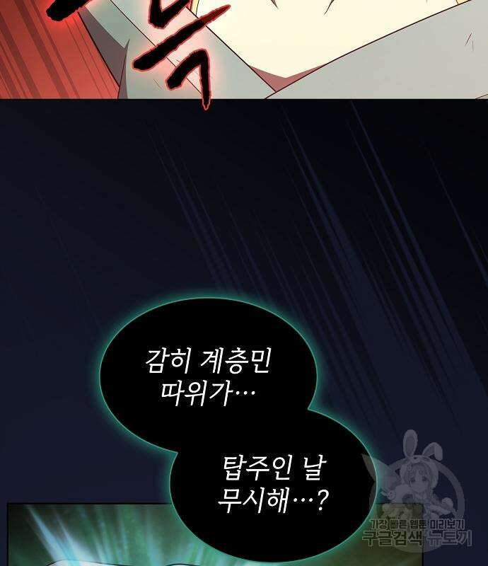 튜토리얼 탑의 고인물 174화 84