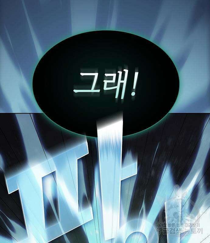 튜토리얼 탑의 고인물 174화 86