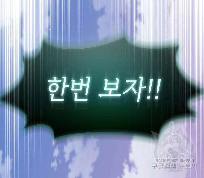 튜토리얼 탑의 고인물 174화 91