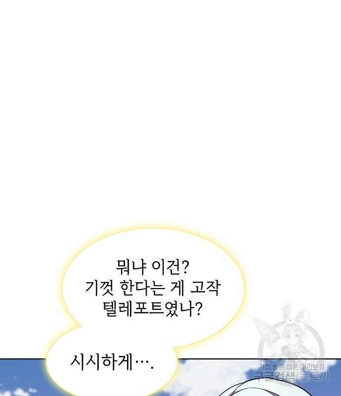 튜토리얼 탑의 고인물 174화 95