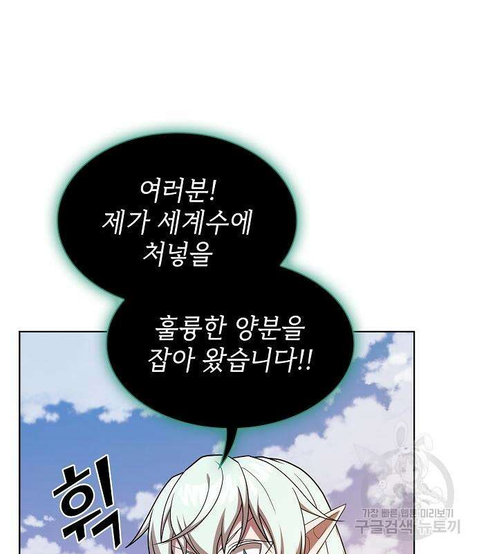 튜토리얼 탑의 고인물 174화 97