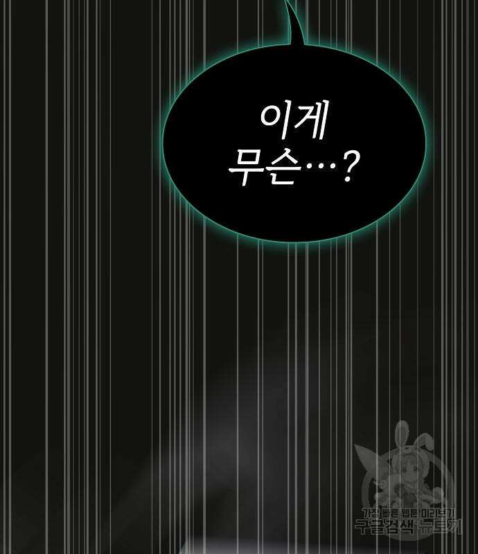 튜토리얼 탑의 고인물 174화 107