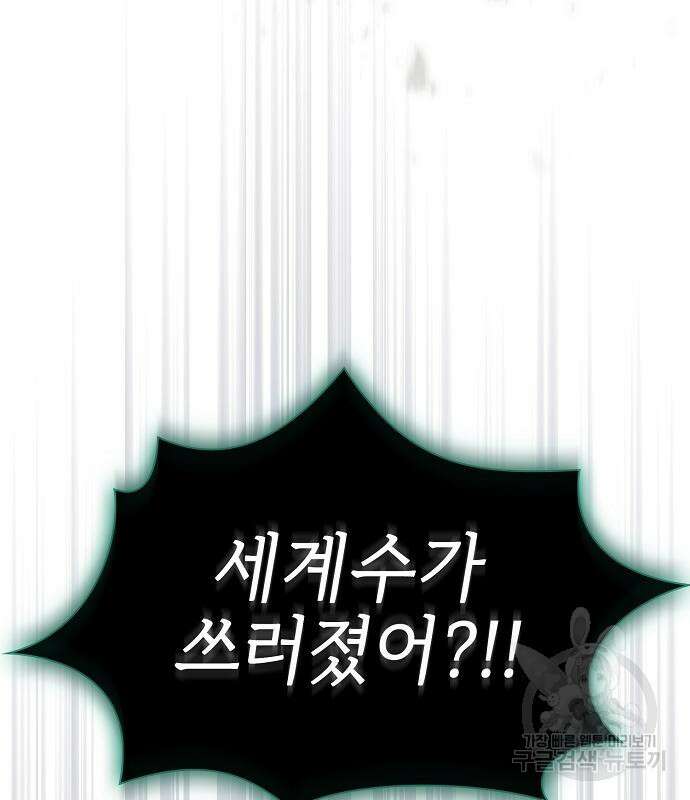 튜토리얼 탑의 고인물 174화 112