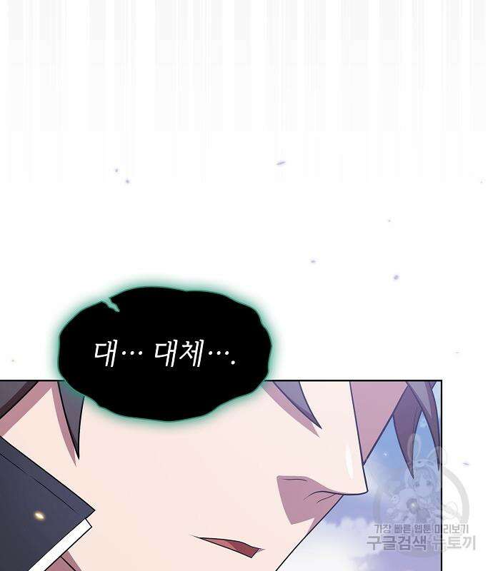 튜토리얼 탑의 고인물 174화 115
