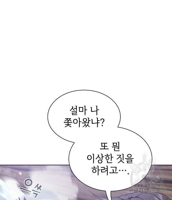 튜토리얼 탑의 고인물 174화 123