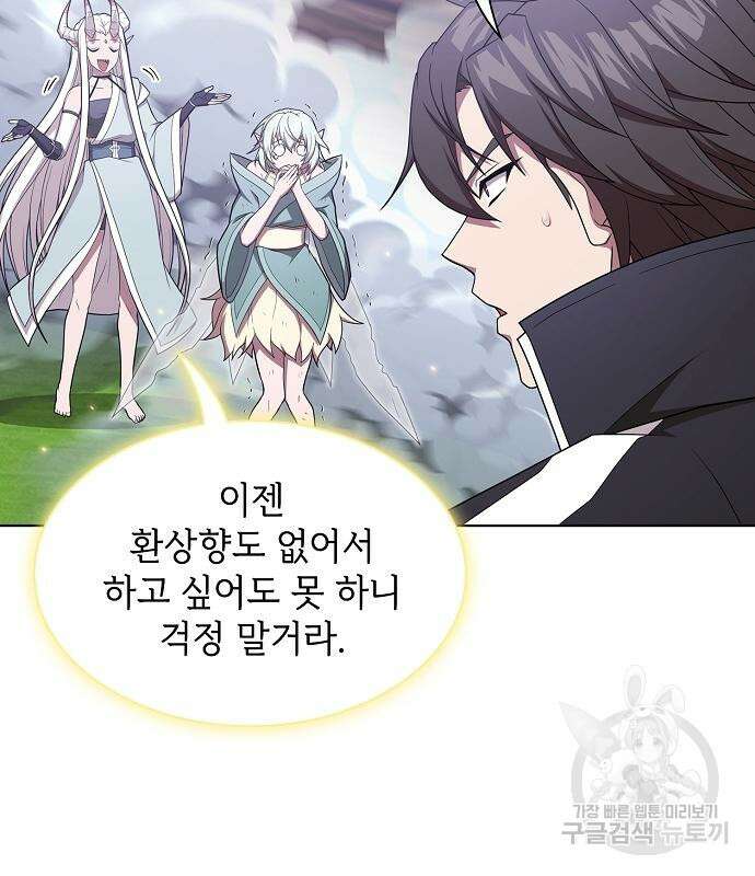 튜토리얼 탑의 고인물 174화 124