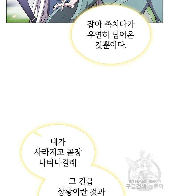 튜토리얼 탑의 고인물 174화 126
