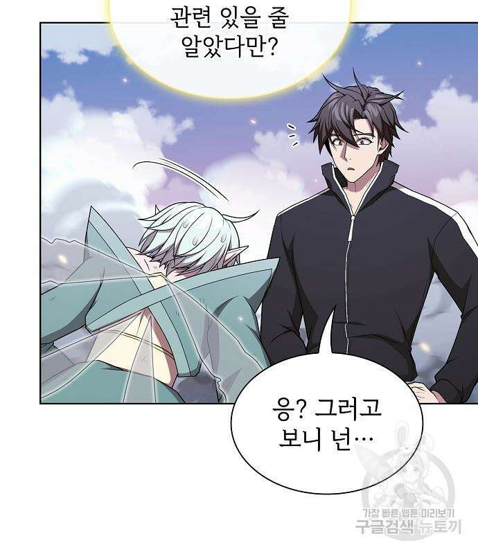 튜토리얼 탑의 고인물 174화 127