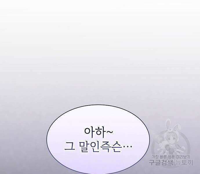 튜토리얼 탑의 고인물 174화 130